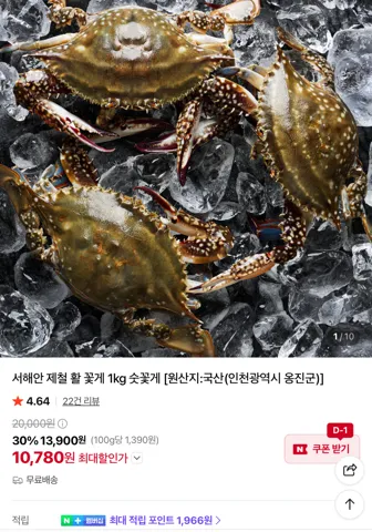 서해안 제철 활 꽃게 1kg