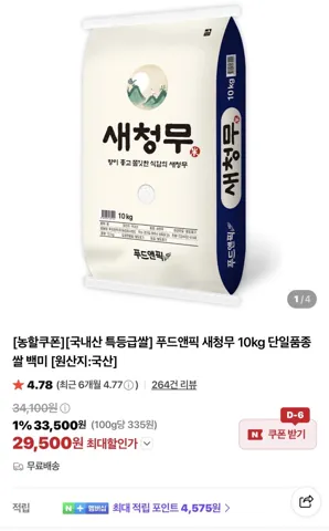 새청무 단일품종 특등급 10kg