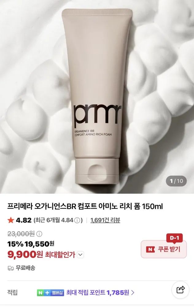 프리메라 오가니언스BR 컴포트 아미노 리치 폼 150ml 9,900원
