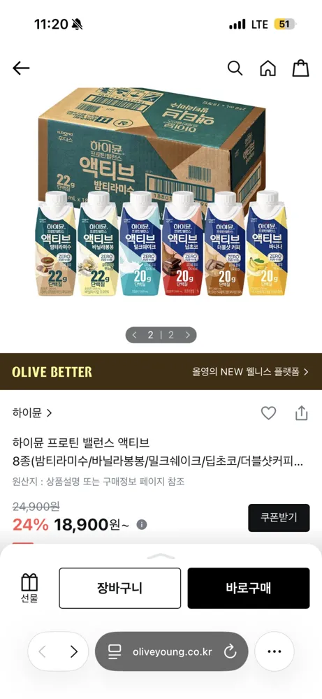 허이뮨 프로틴 밸런스 18개 18900원