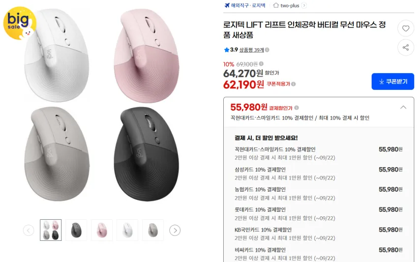 지마켓/로지텍 리프트/55,980원