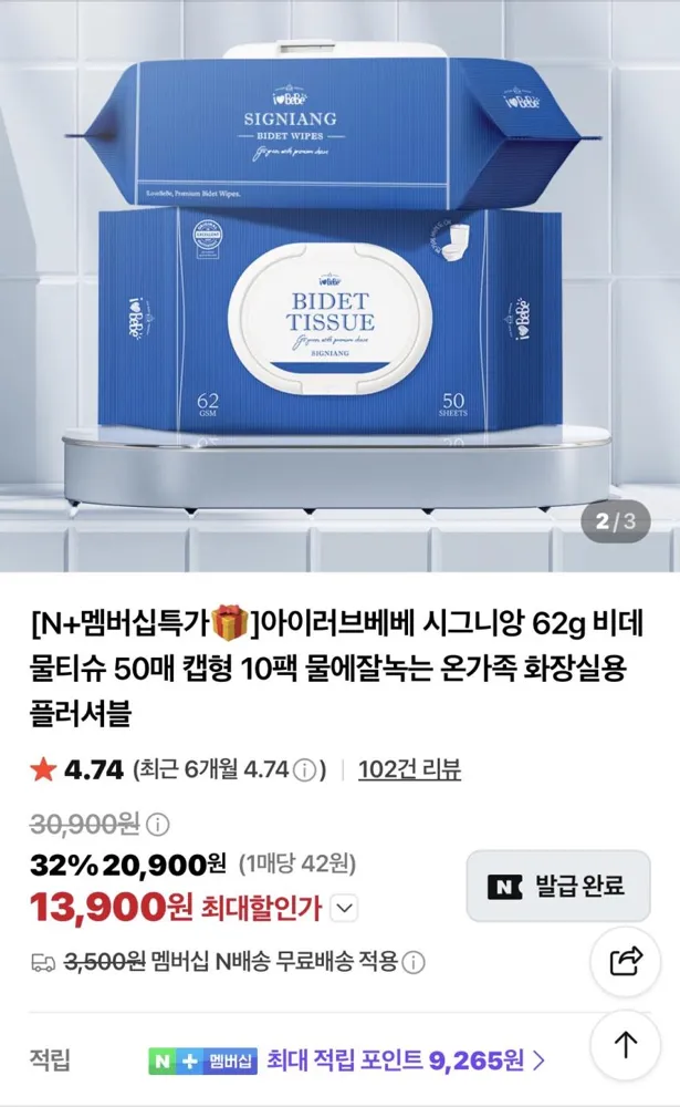 네멤)비데물티슈 50매 10팩 13,900원/체감 7,900원