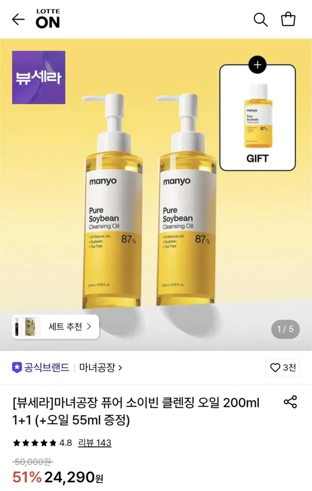 마녀공장 클렌징 오일 200ml 1+1 (+오일 55ml 증정), 24,290원