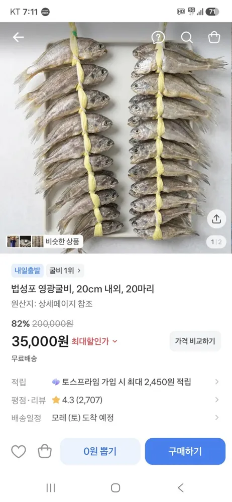 법성포영광굴비 20마리 35000원