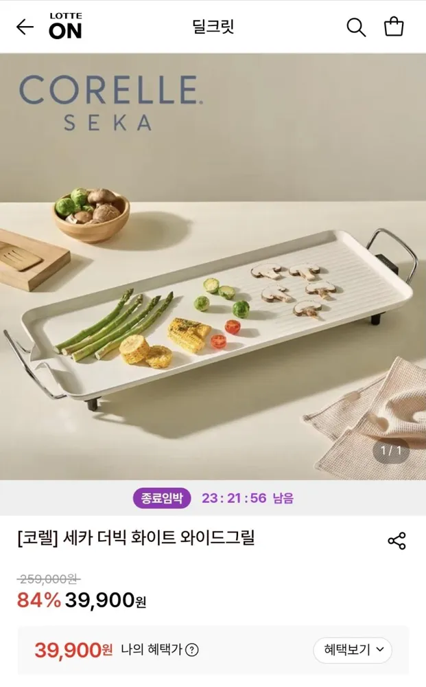 [코렐] 세카 와이드그릴, 39,900원