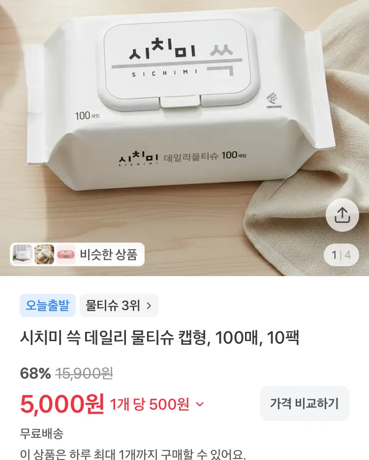 시치미 데일리 물티슈 100매 10팩 5000원