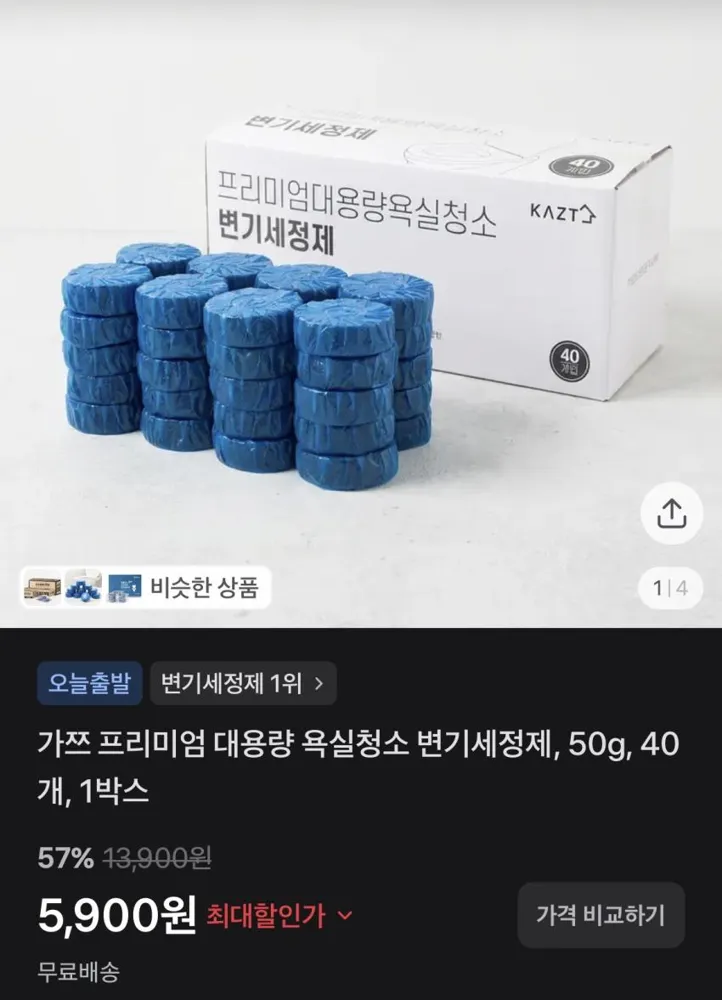 가쯔 대용량 변기세정제 50g 40개 1박스 5,900원