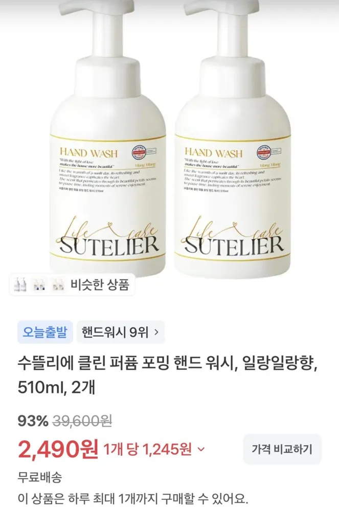 수뜰리에 핸드 워시 510ml 2개 2,490원