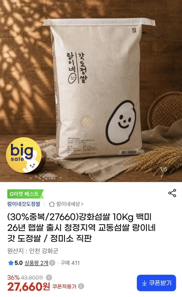 강화섬쌀 10Kg 백미 26년 햅쌀 출시 청정지역 교동섬쌀 랑이네 갓 도정쌀 / 정미소 직판 / 27,660원