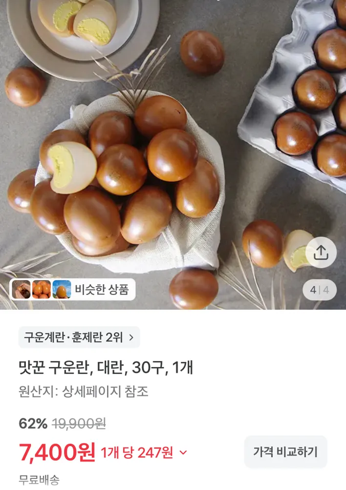 맛꾼 구운란 30구 7400원