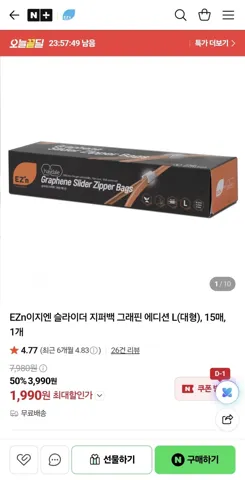 이지엔 슬라이더 지퍼백 그래핀 에디션 L(대형), 15매