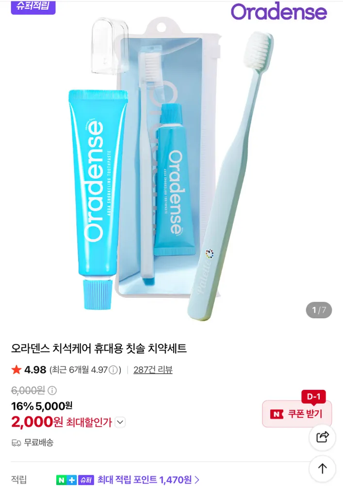 오라덴스 휴대용 칫솔 치약세트 2000원 (무배)