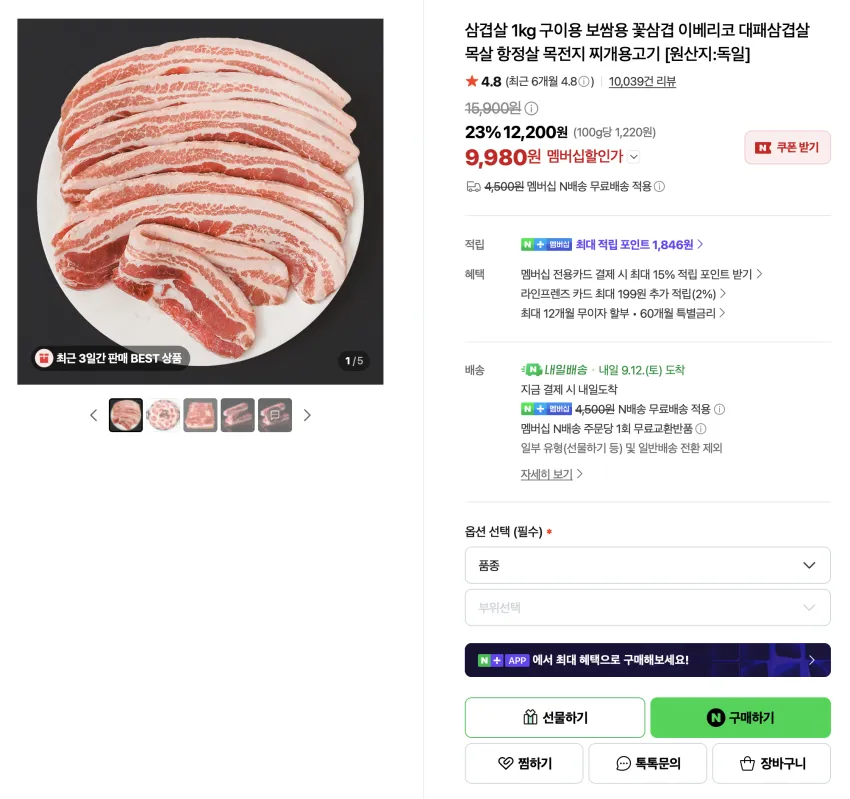 삼겹살 1kg 9,980원 (무배)