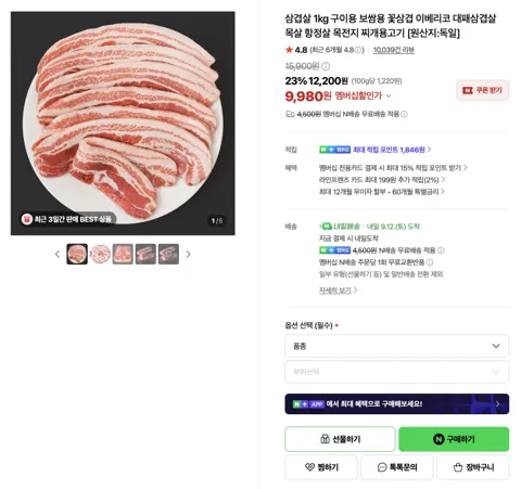 삼겹살 1kg 9,980원 (무배)