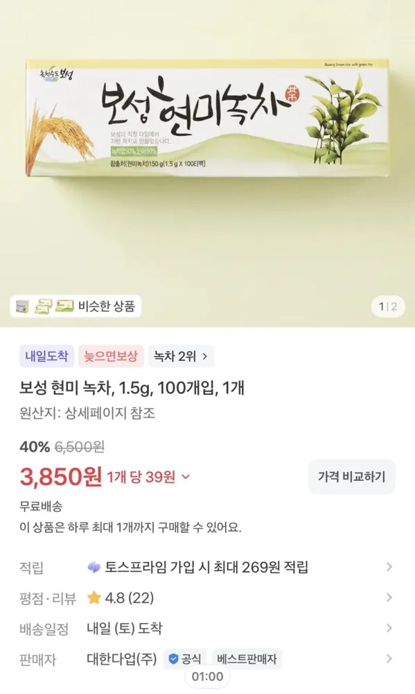 보성 현미 녹차 1.5g 100개입 3,850원