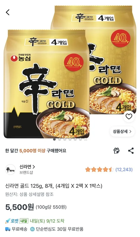 신라면 골드 8봉 5,500원