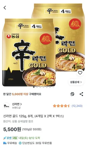 신라면 골드 8봉