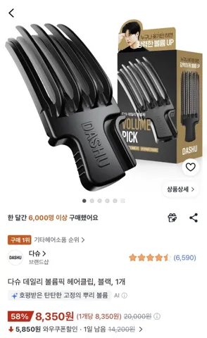 다슈 데일리 볼륨픽 헤어클립