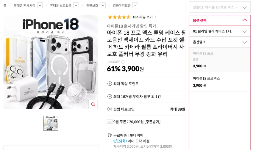 아이폰 18 프로 맥스 투명 케이스 1+1 3,900원 (무배)