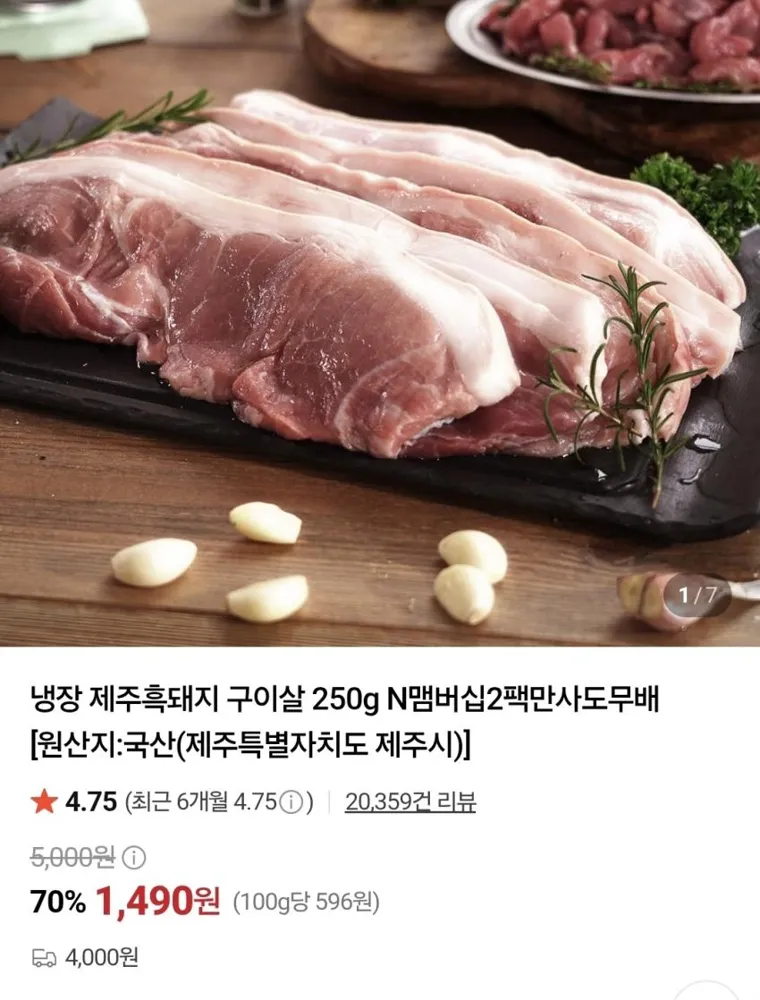 제주흑돼지 구이살 250g, 1490원