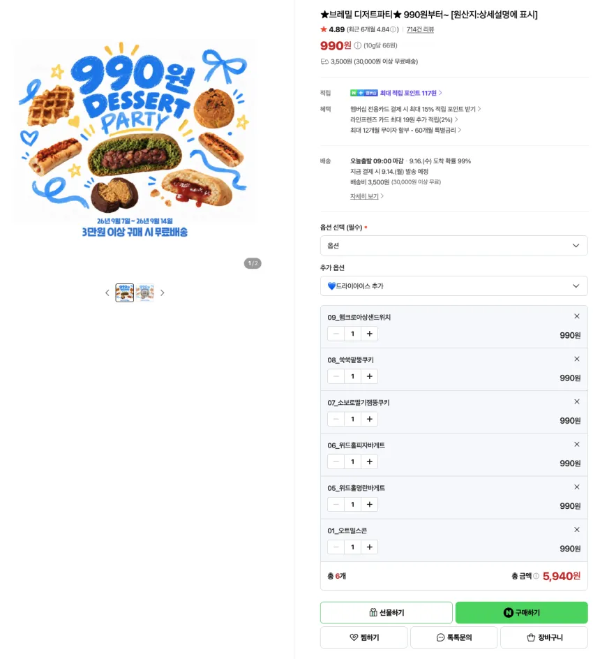 [임박] 햄크로아상샌드위치, 쑥쑥팥뚱쿠키, 소보로딸기잼뚱쿠키, 위드홀피자바게트, 위드홀명란바게트, 오트밀스콘 배송비 3,500원(30,000원 이상 무료)