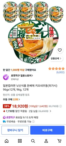 쿠팡/닛신 돈베이 키츠네 우동 12개