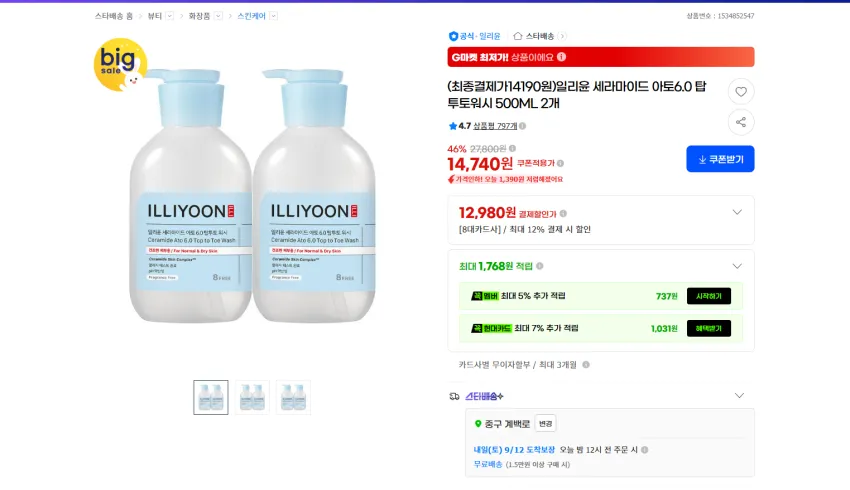 일리윤 헤어, 바디, 페이스 올인원 세라마이드 아토 6.0 탑트토워시 500ml 2개 12980원 무배