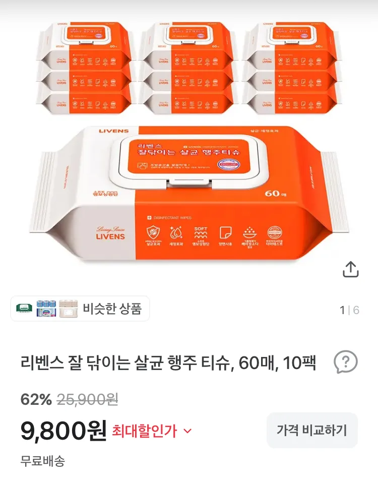 리벤스 살균 행주 티슈 60매 10팩 9800원