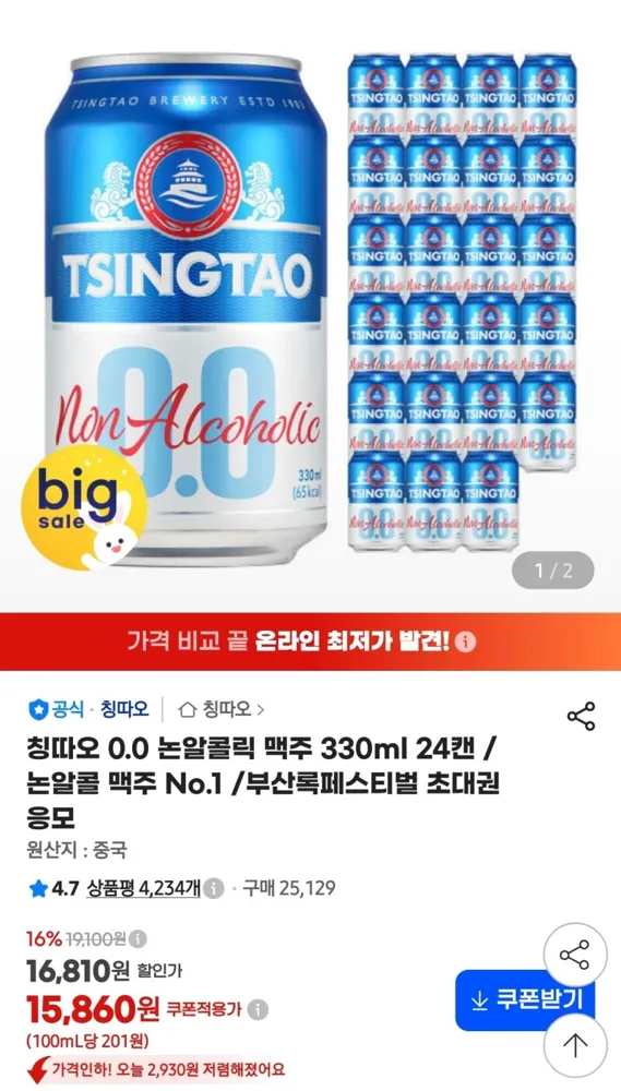 칭따오 0.0 논알콜 맥주 330ml 24캔 15,860원
