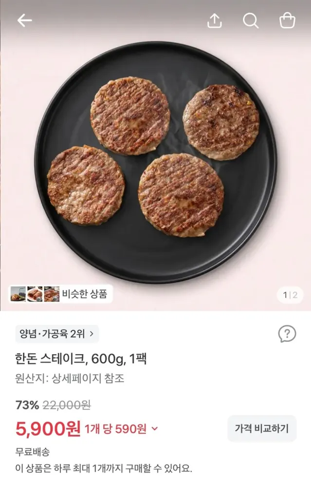 한돈 스테이크, 600g, 5,900원