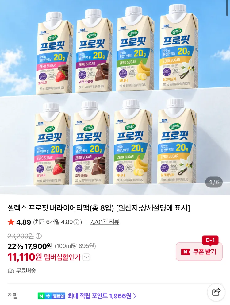 셀렉스 프로핏 버라이어티팩(총 8입) 1.1만원