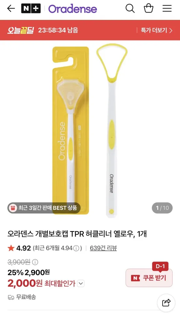 오라덴스 개별보호캡 혀클리너 2,000원