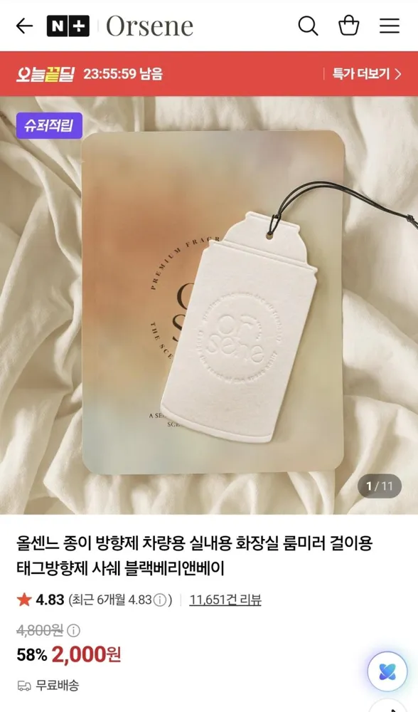 올센느 방향제 2000원
