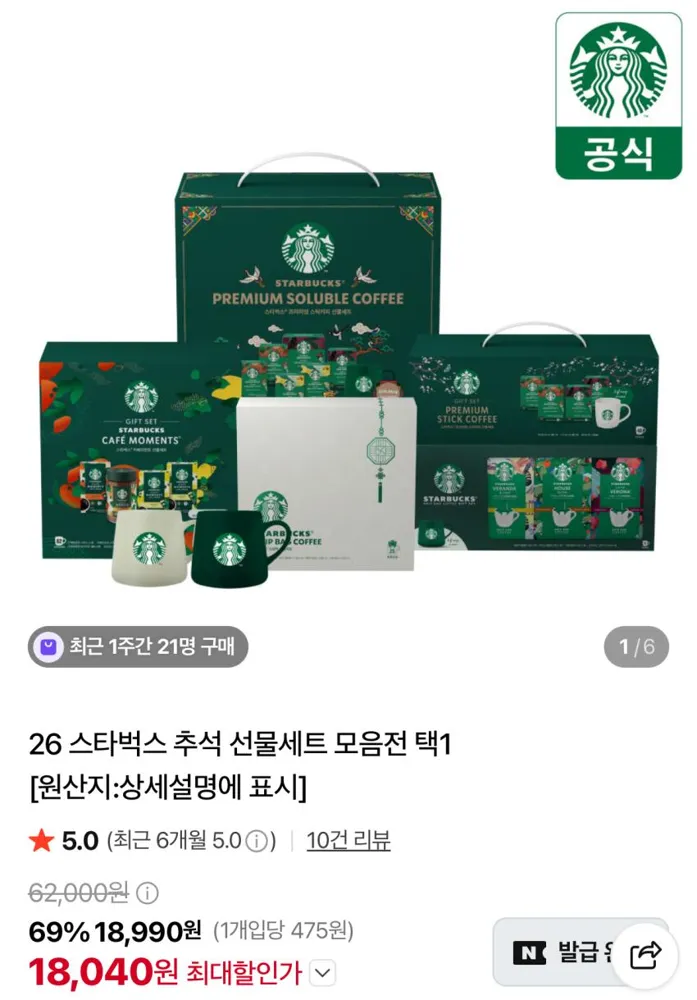 스타벅스 추석 선물세트 모음전 택1 18,040원~