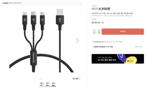 신지모루 고속 충전 케이블 ~