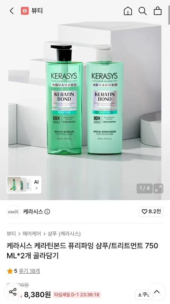 케라시스 샴푸/트리트먼트 750ml 2개 8,380원