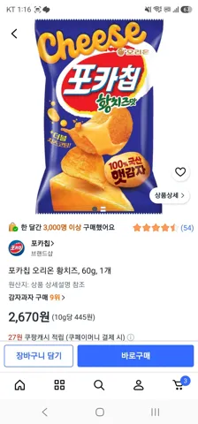 포카칩 황치즈