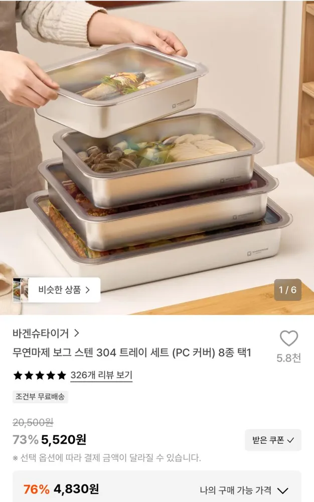 무연마제 스텐 304 트레이 세트 11,300원