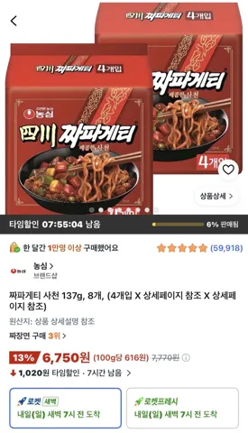 짜파게티 사천 137g 8개