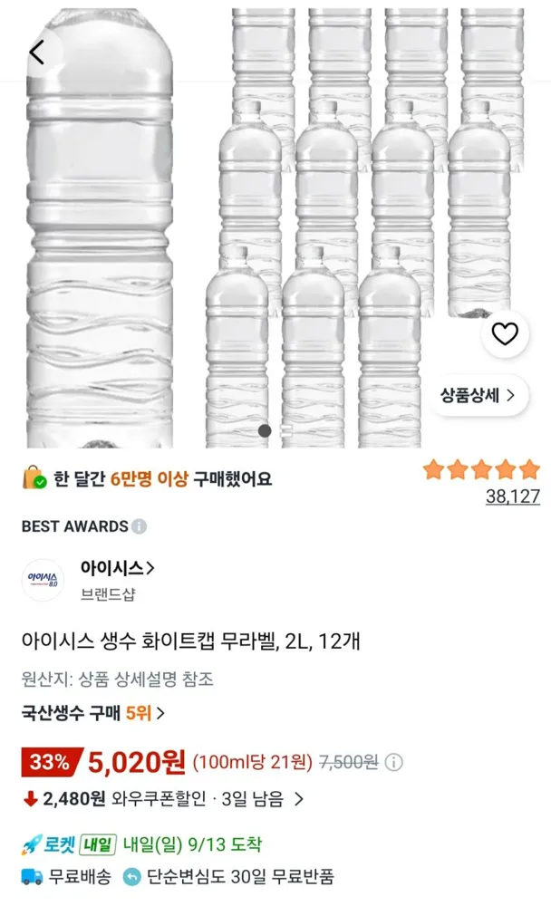 아이시스 생수 화이트캡 무라벨, 2L, 12개 5,020원