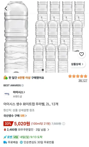 아이시스 생수 화이트캡 무라벨, 2L, 12개