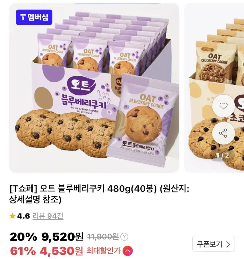 [T쇼페] 오트 귀리초코칩/블루베리 쿠키 40봉 4,530원