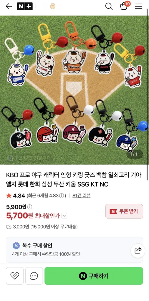 KBO 프로야구 키링 5,700원