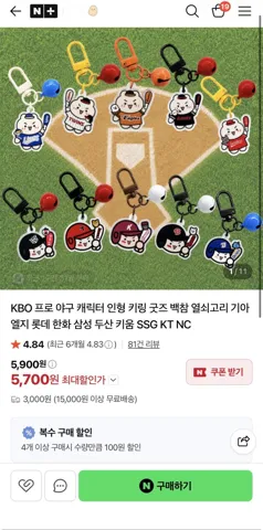 KBO 프로야구 키링