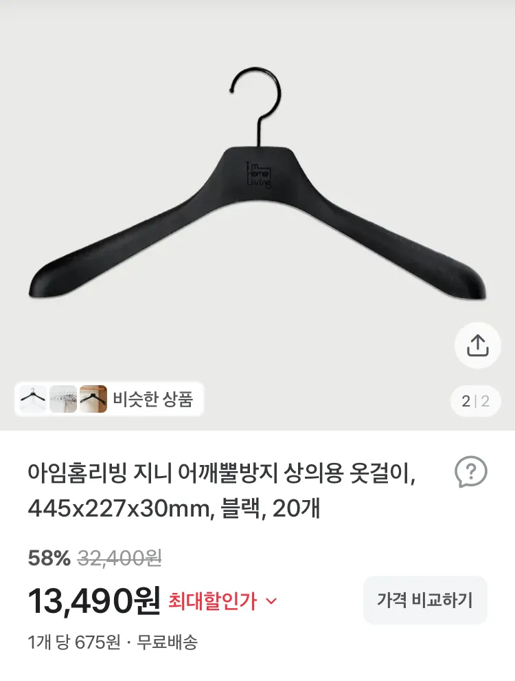 어깨뿔방지 상의용 옷걸이 20개 13490원
