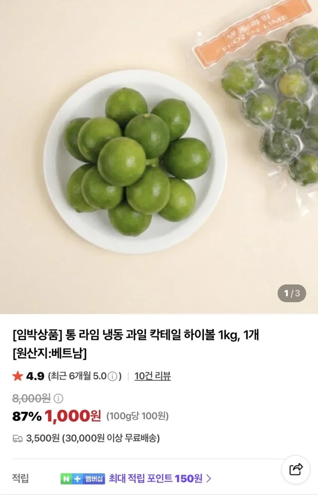 냉동 라임 1kg 4개 4,000원