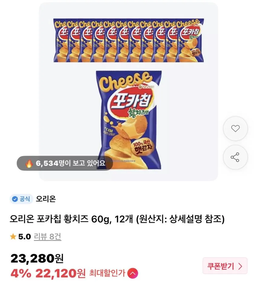 오리온 포카칩 황치즈 60g 12개 22,120원