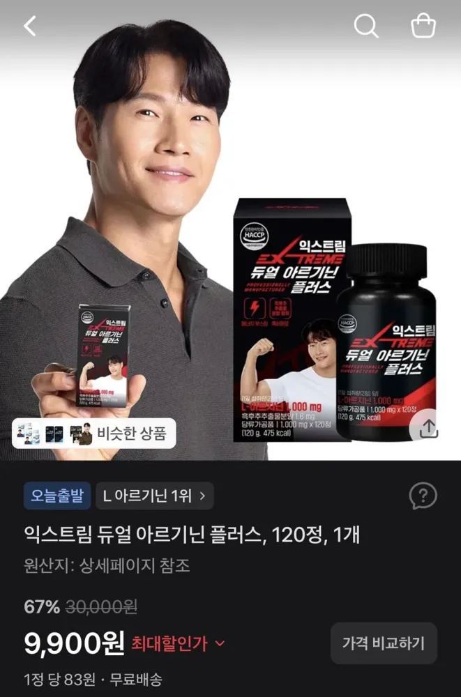 익스트림 듀얼 아르기닌 플러스 120정 9,900원