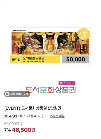 문화상품권 5만원