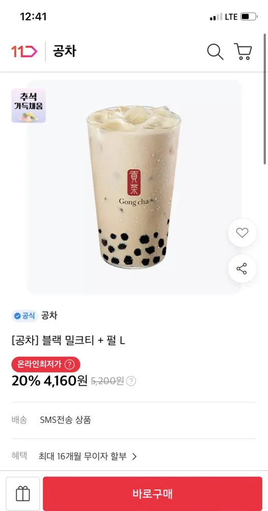 공차 블랙 밀크티 + 펄 L 4160원